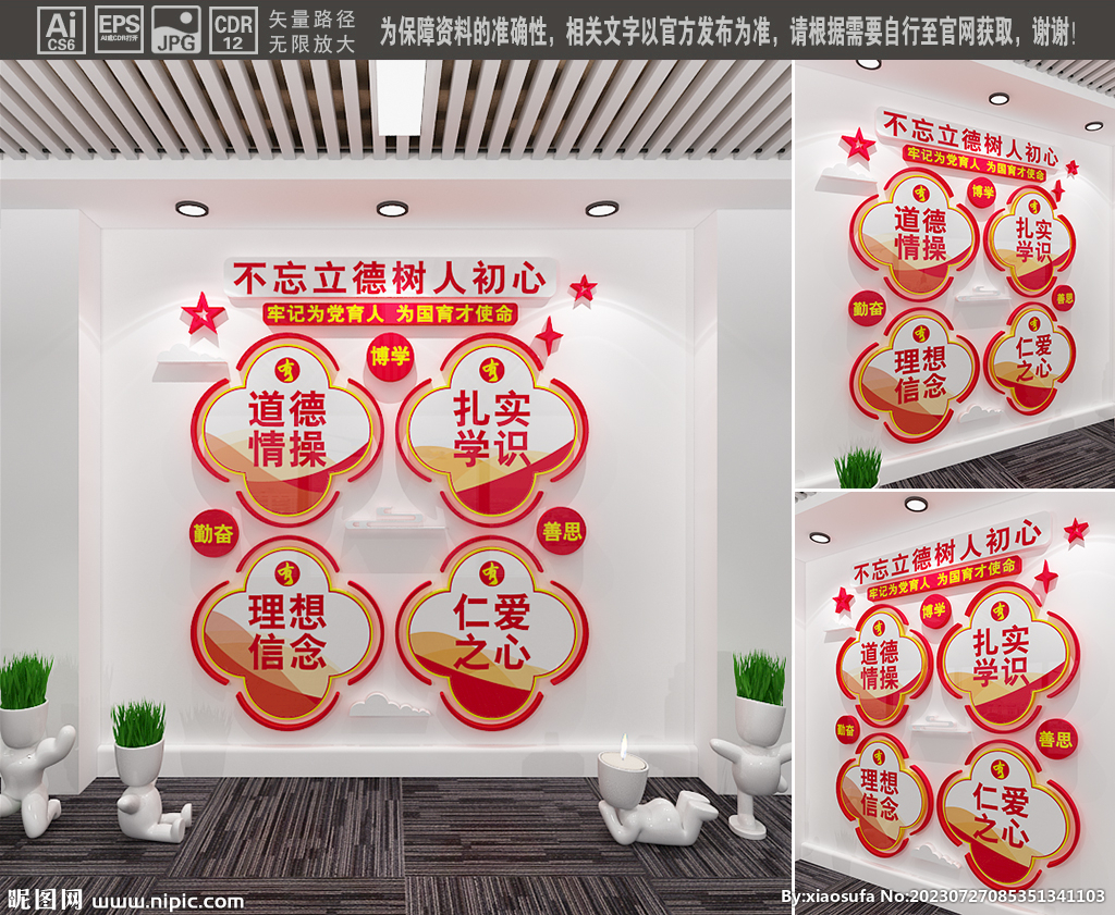 教师文化墙