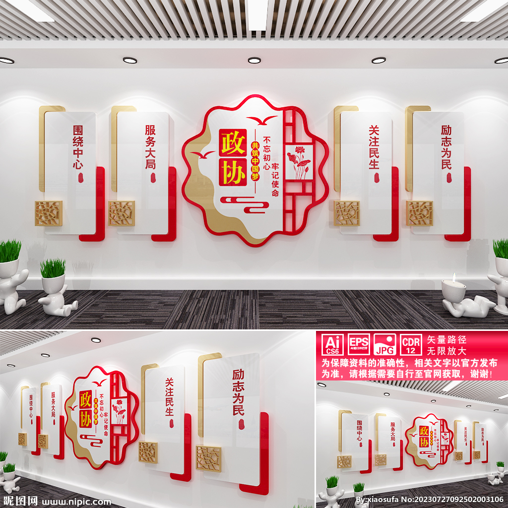 政协之家文化墙