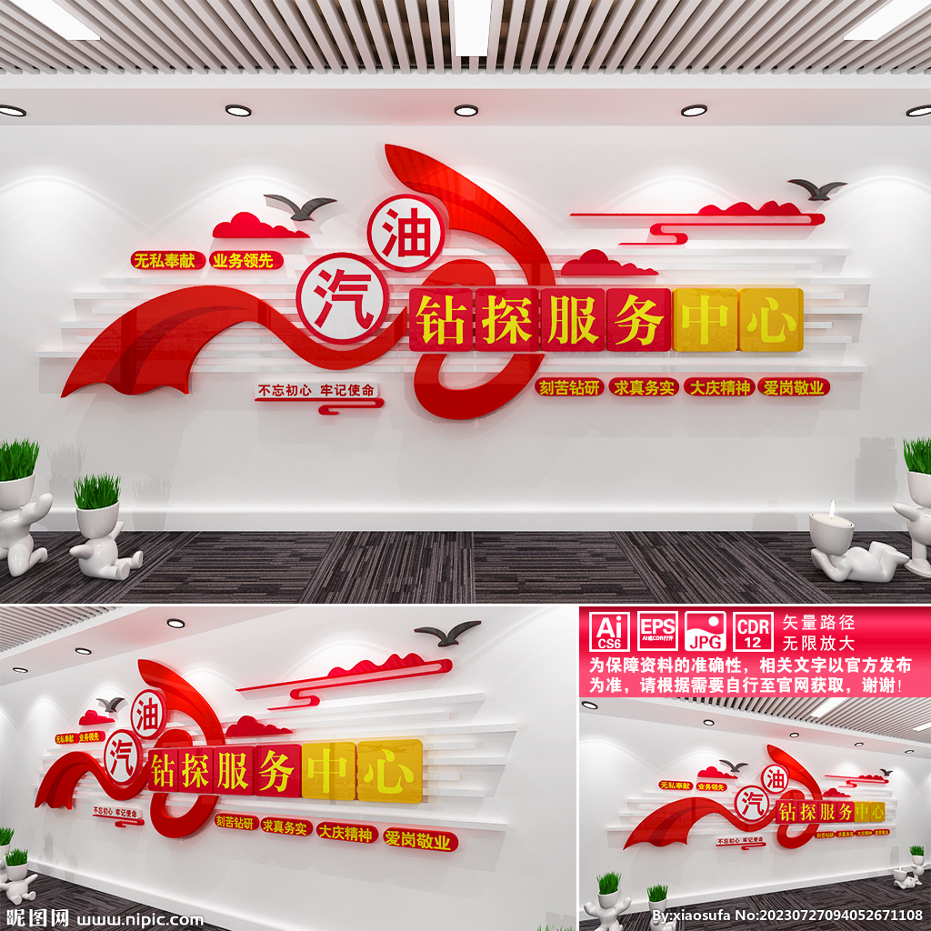 中国石油文化墙