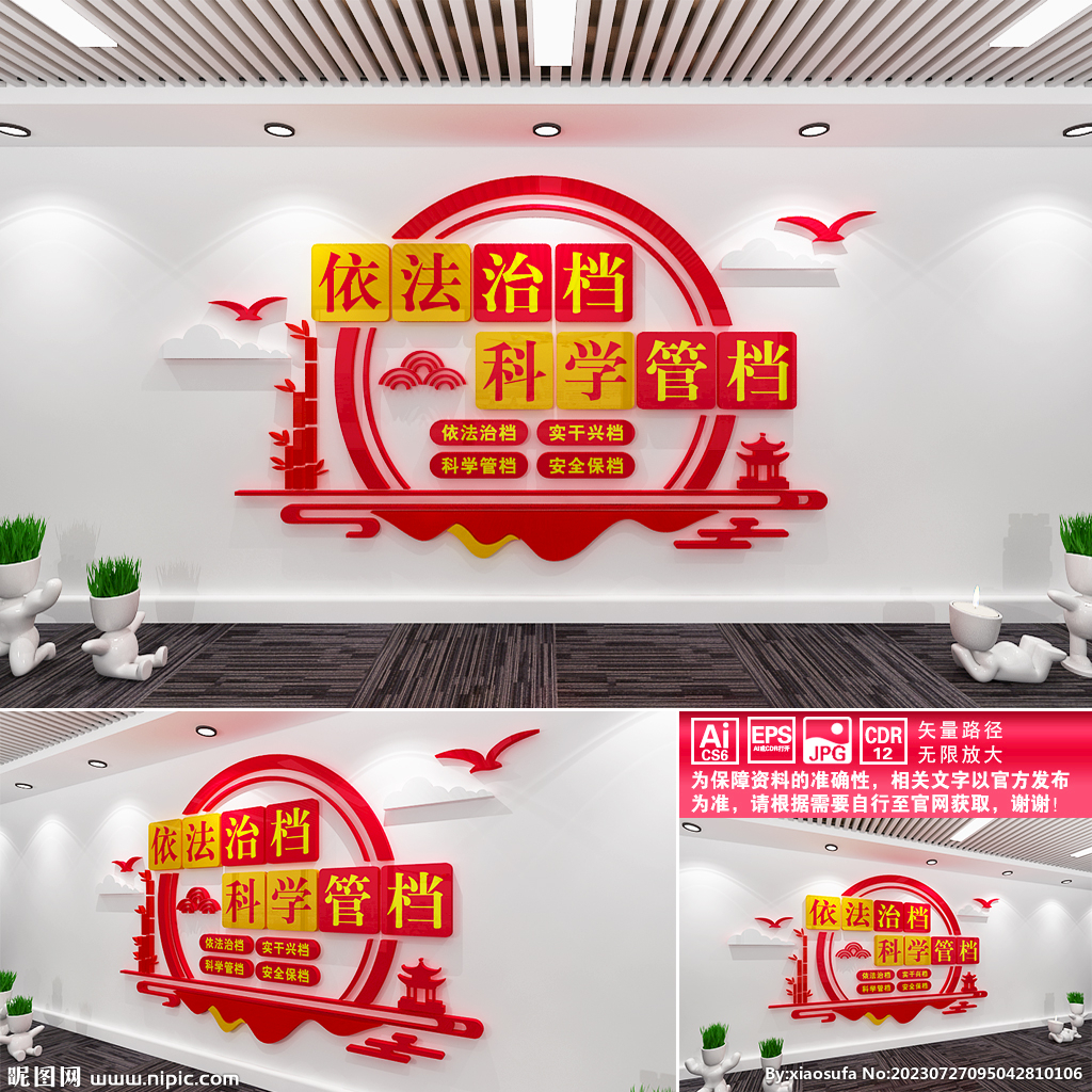 档案管理文化墙