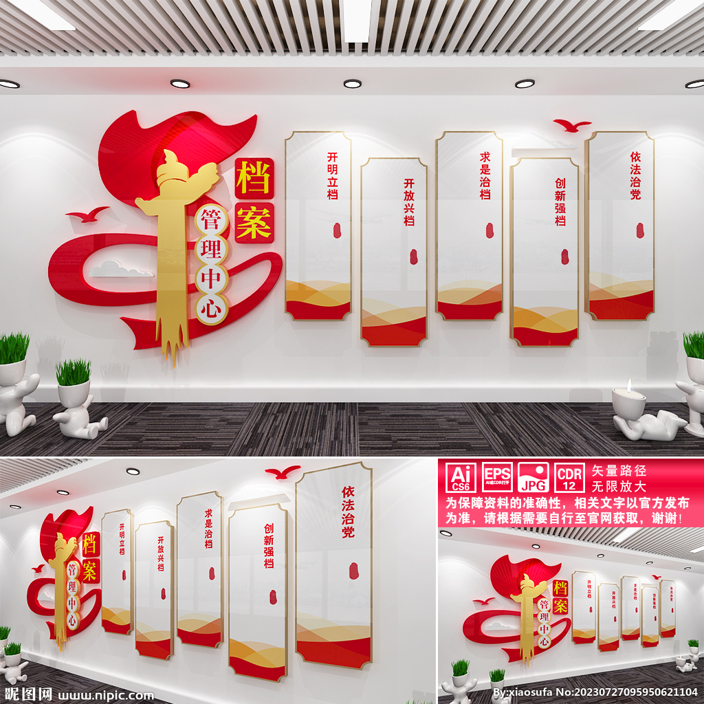 档案管理中心