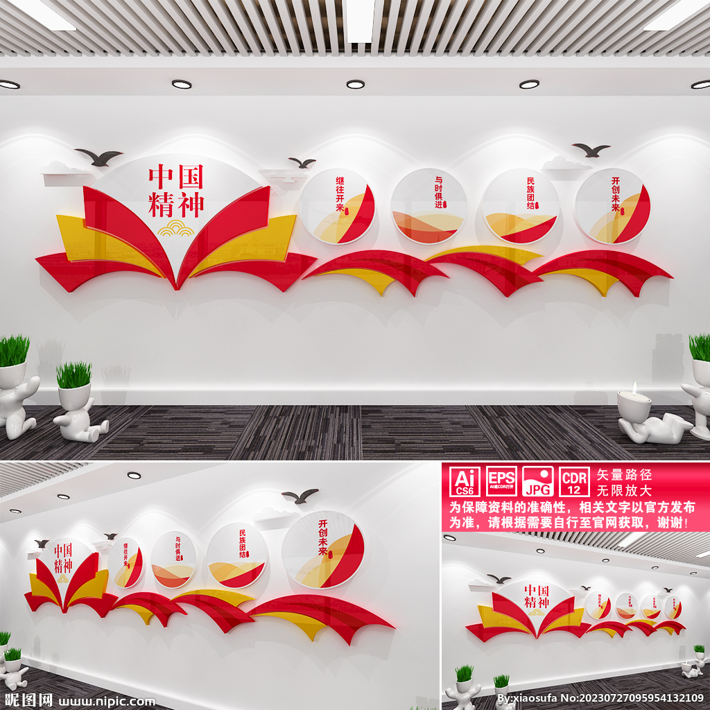 中国精神文化墙