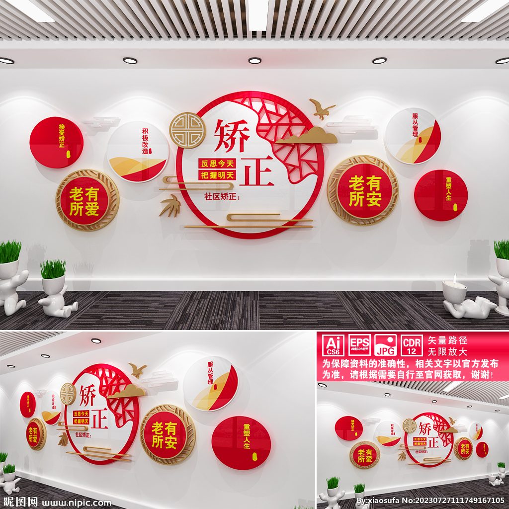 社区矫正文化墙