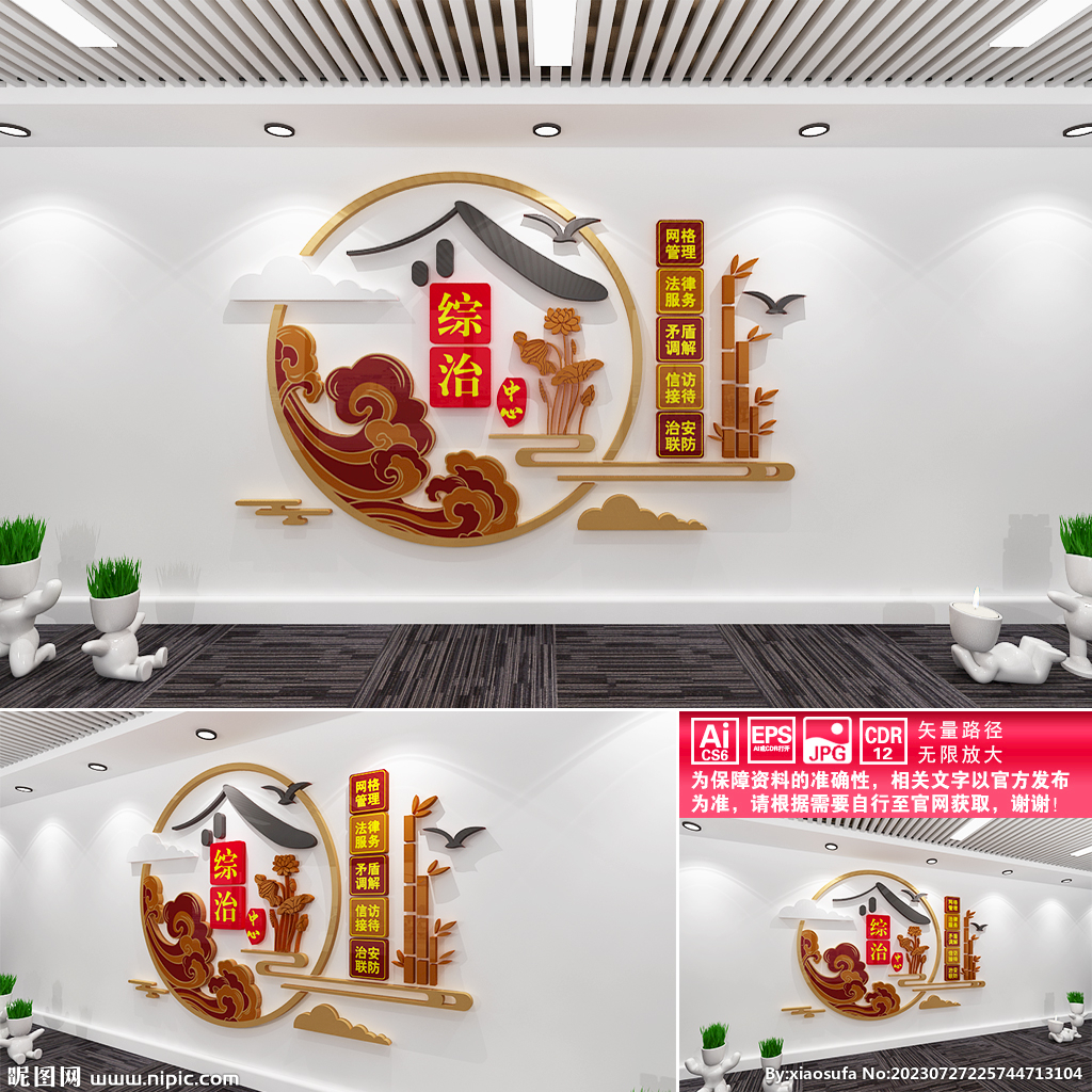 综治中心文化墙