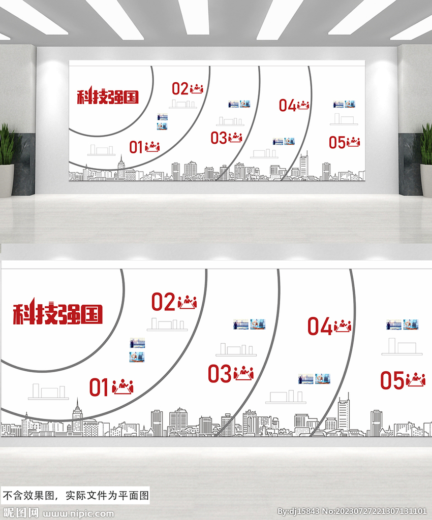 科技强国科技兴国党建企业文化墙