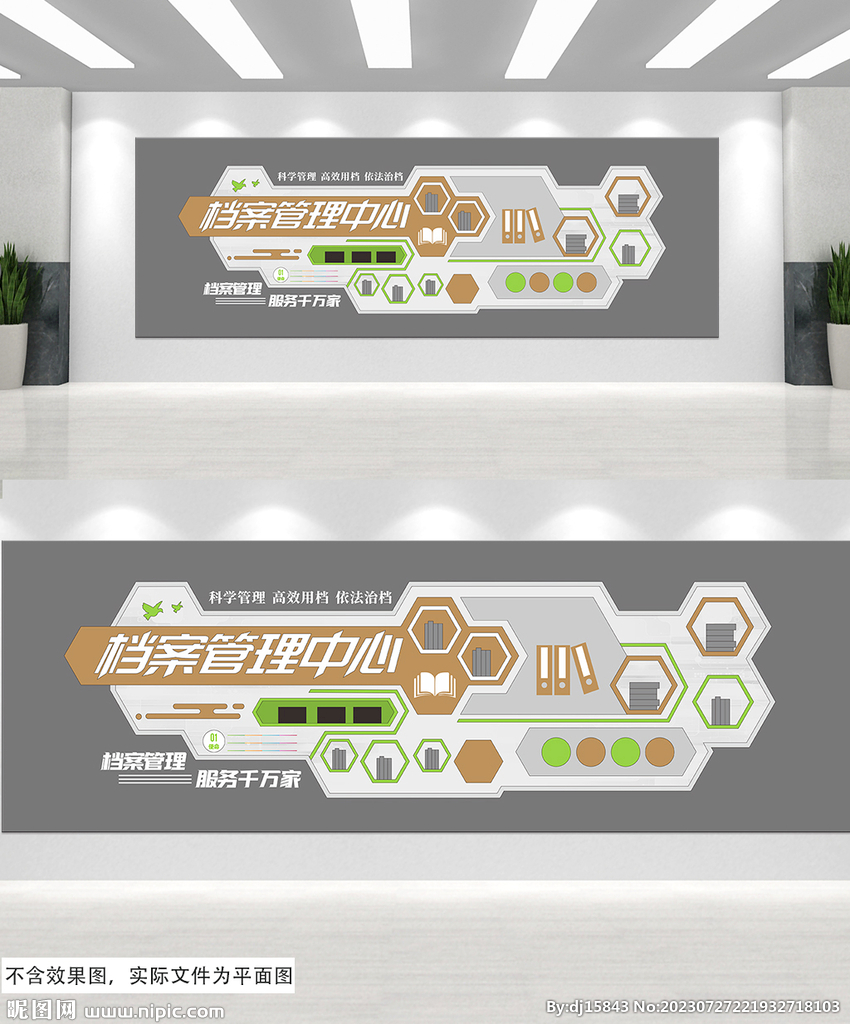 简约档案管理中心文化墙