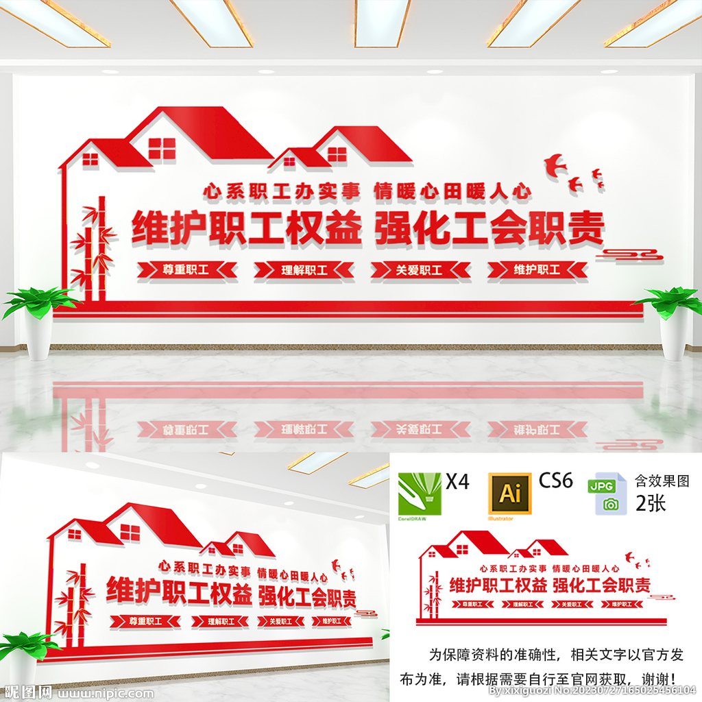 工会文化墙