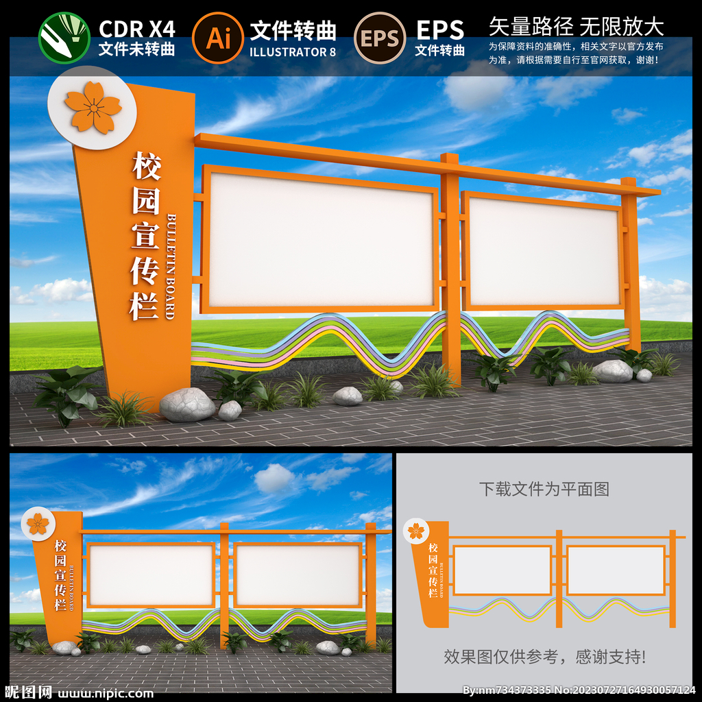 校园宣传栏