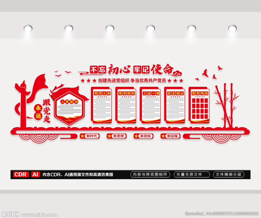党建文化墙