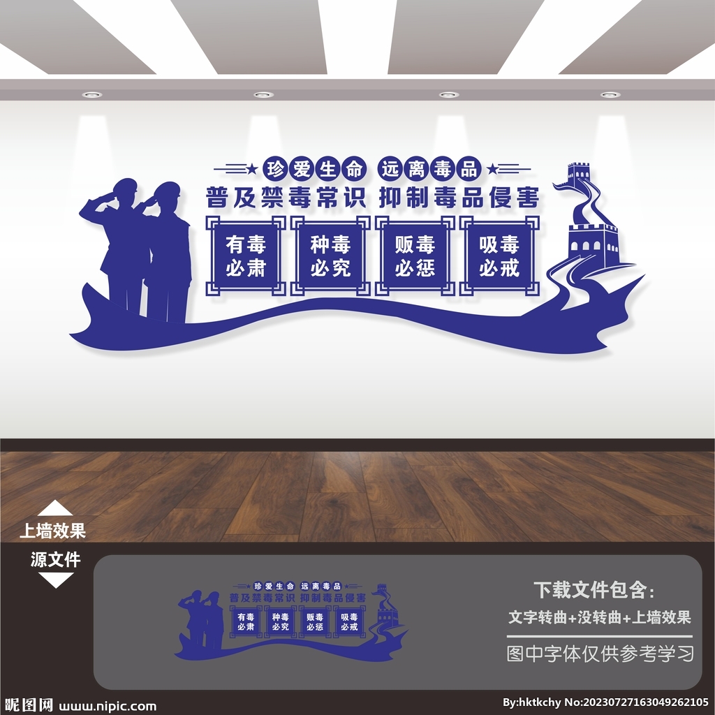 禁毒