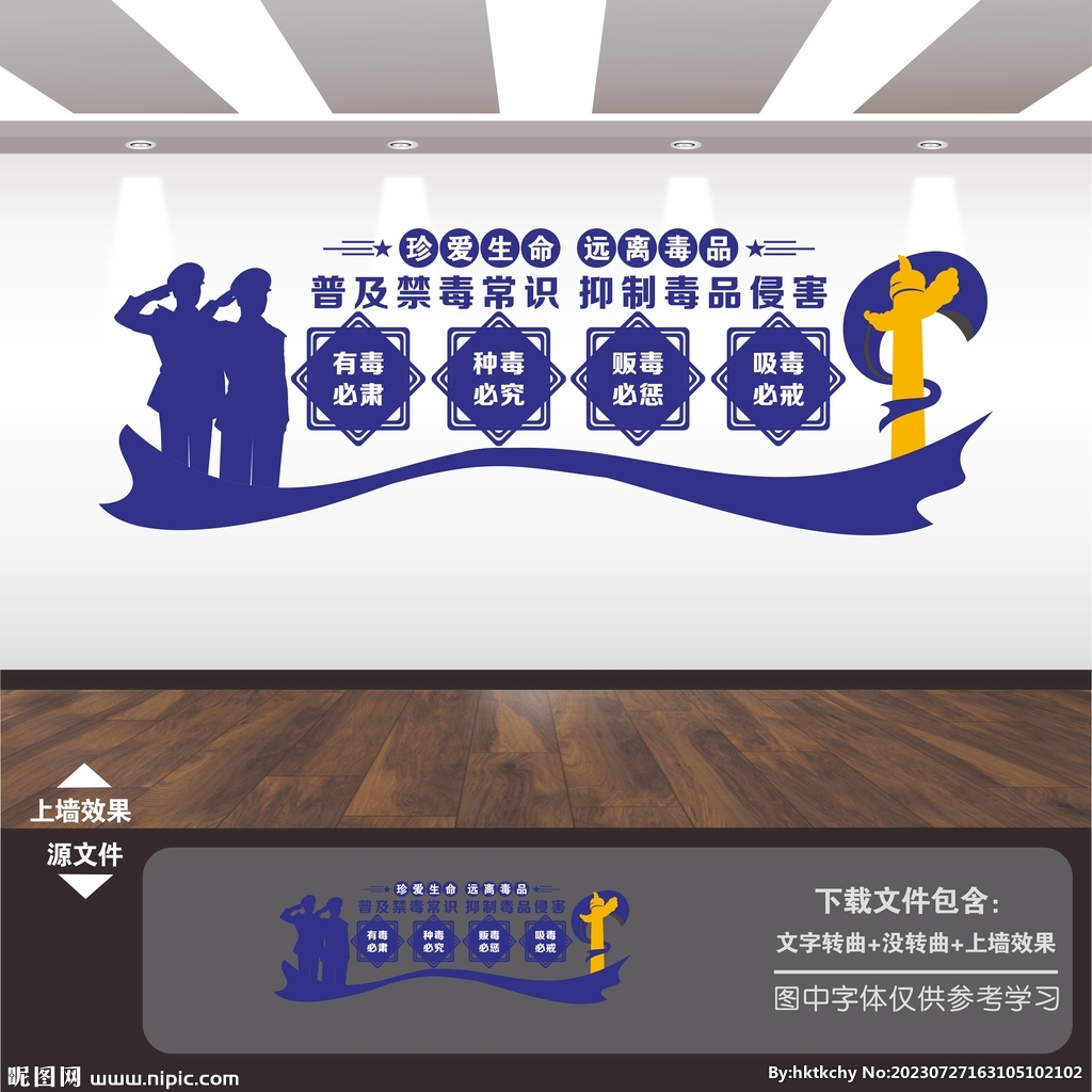 禁毒文化墙