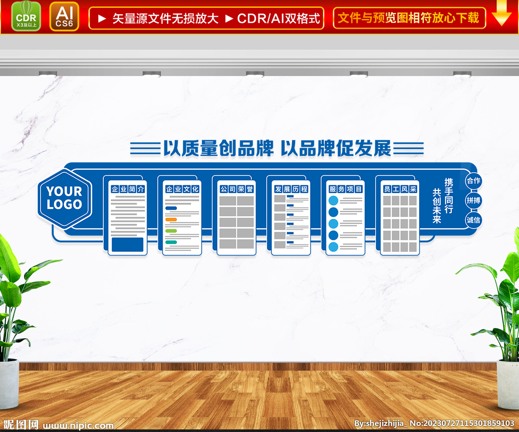 企业文化墙
