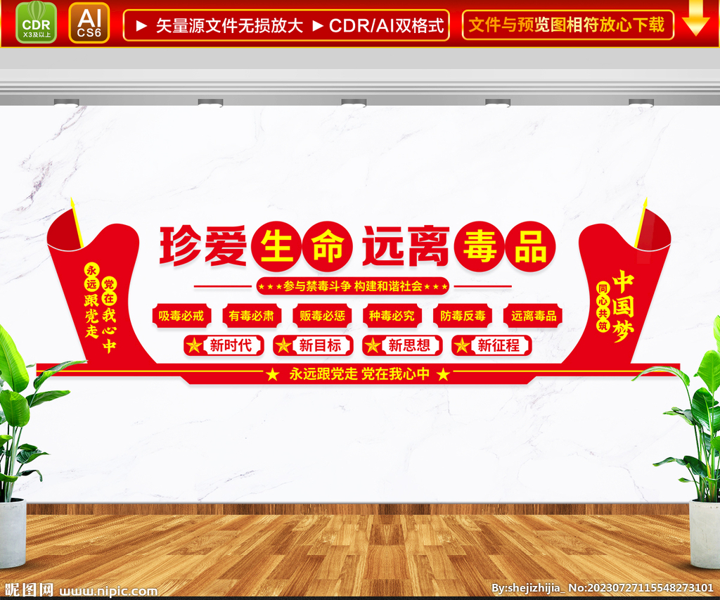 禁毒文化墙