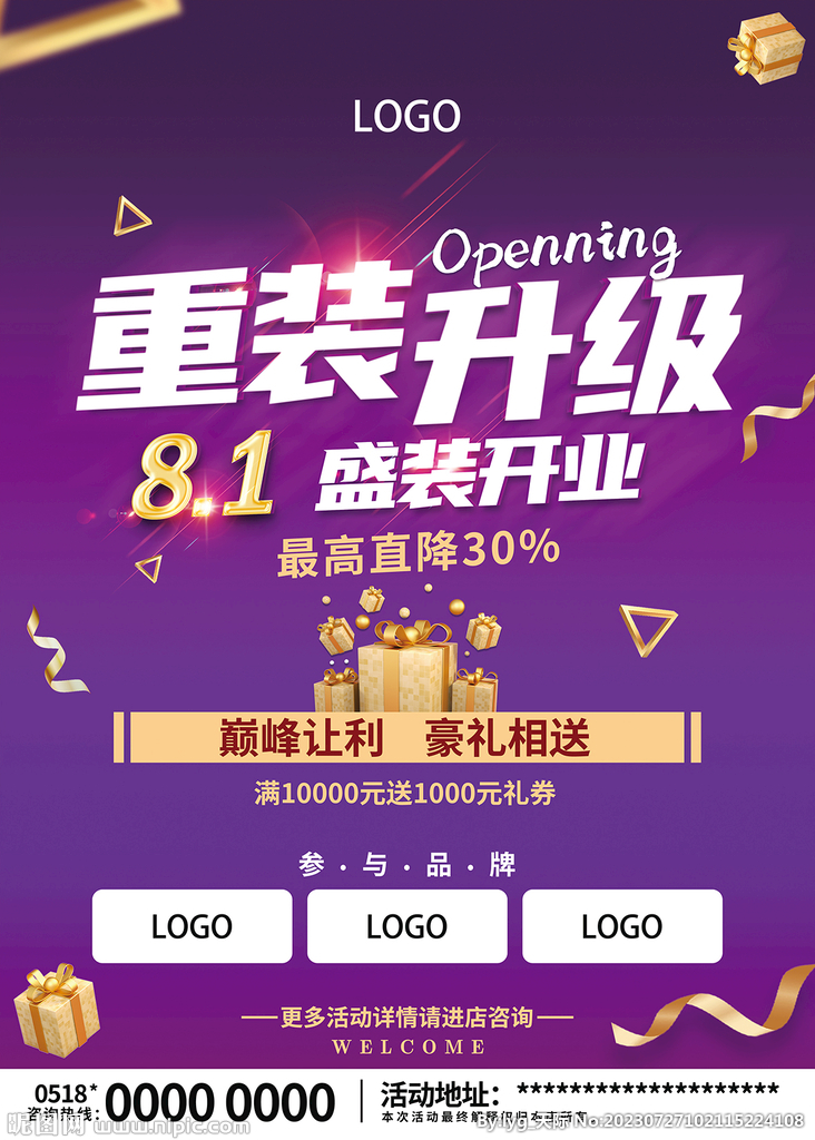 重装升级