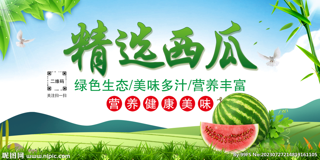 新鲜西瓜
