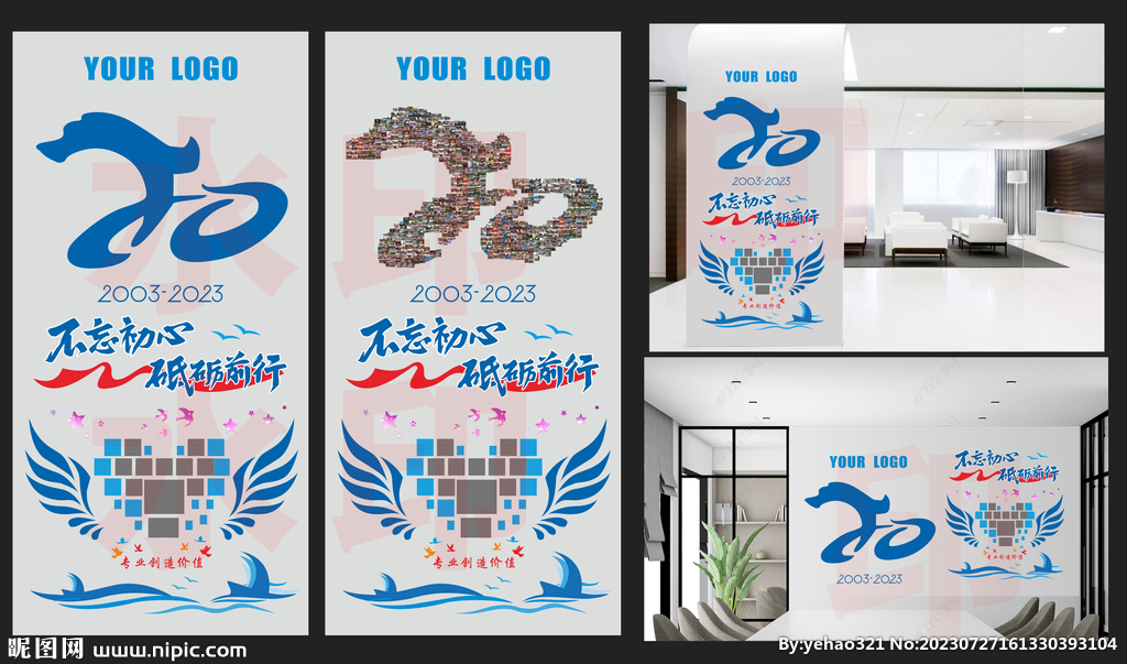 公司企业20年历史文化墙