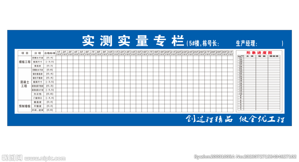  实测实量 