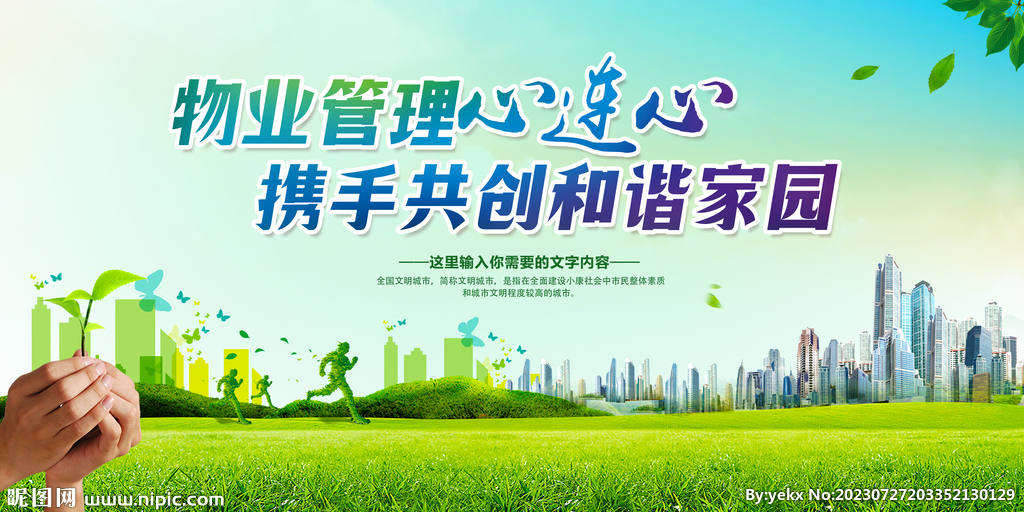 物业