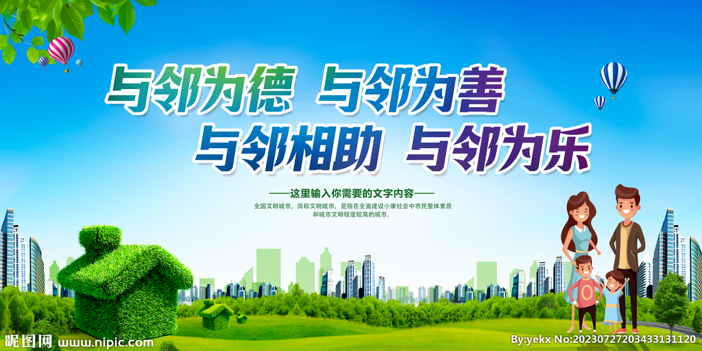 邻里和谐