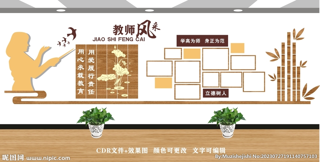 校园文化 教师风采