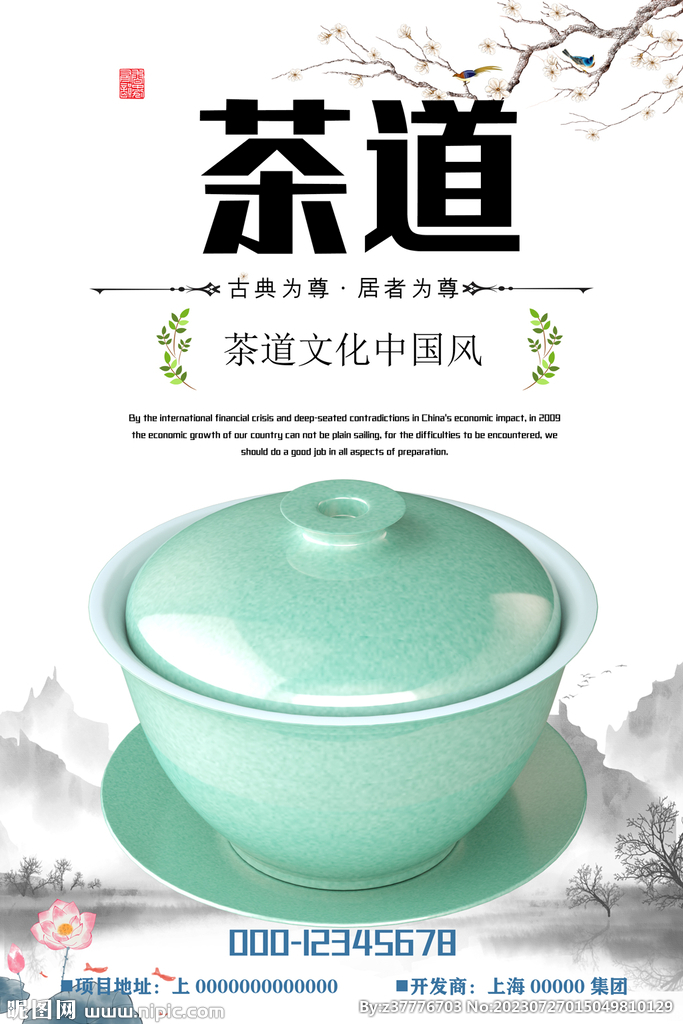 茶道