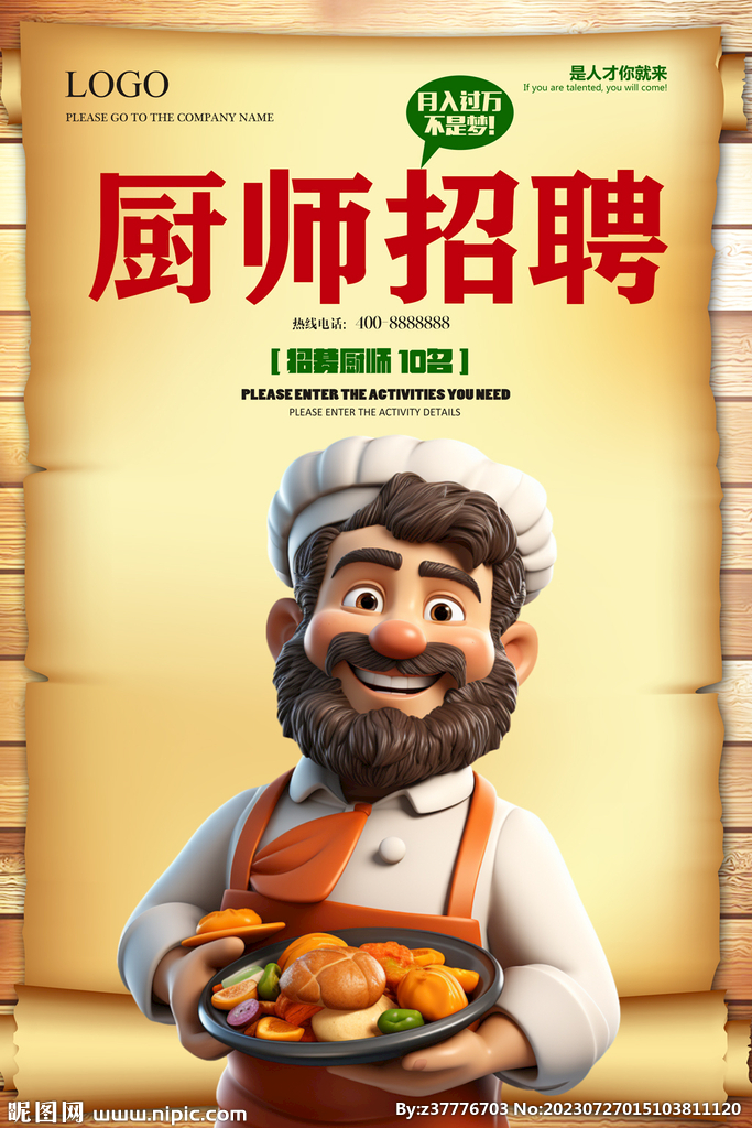 厨师招聘