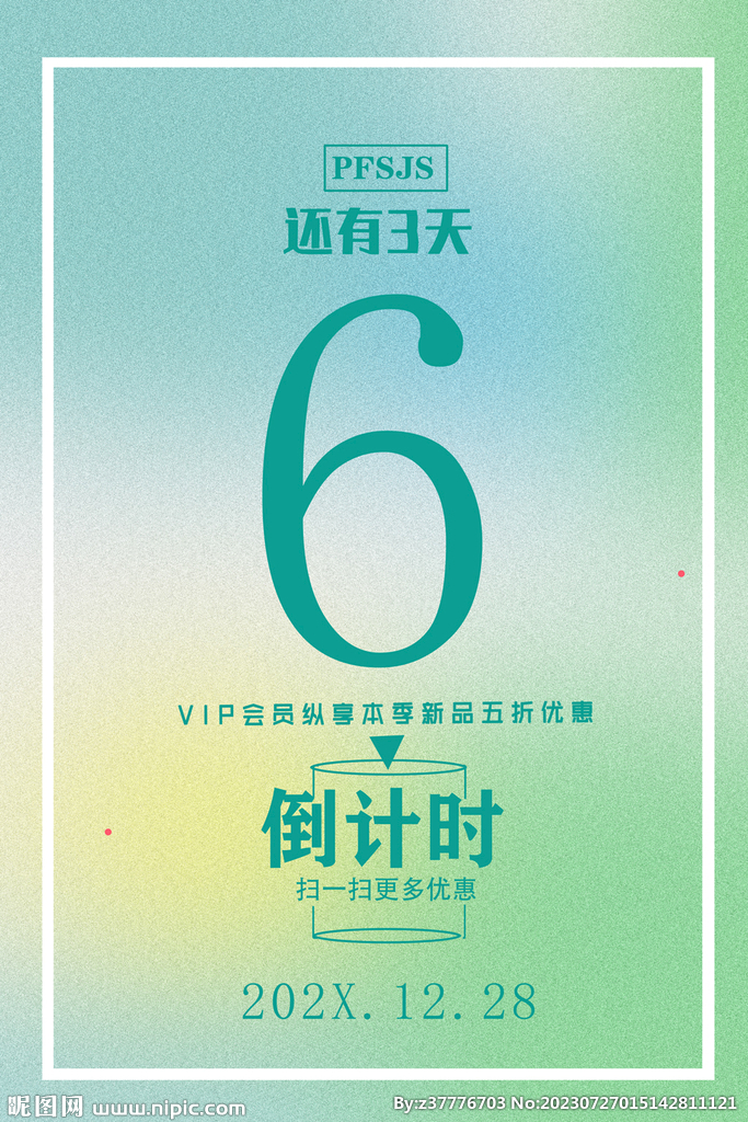 倒计时