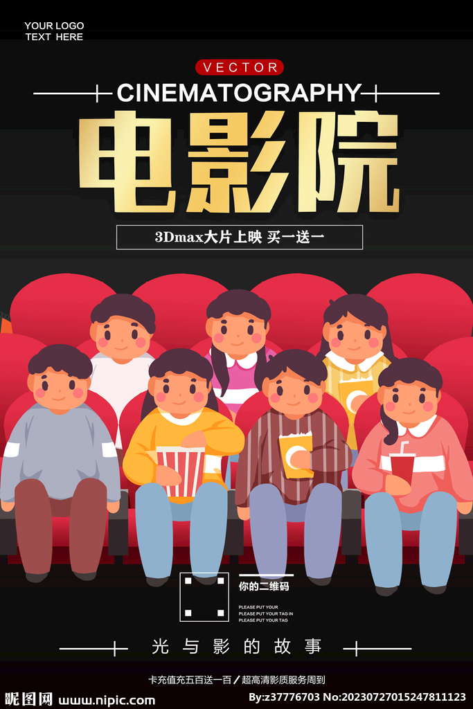 电影院