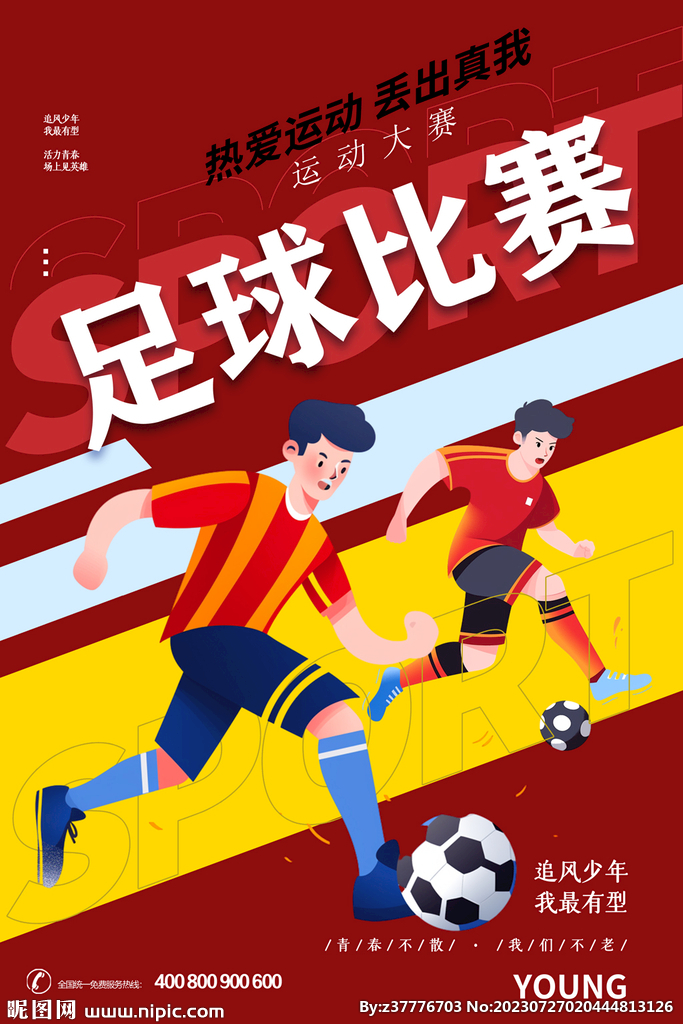 足球