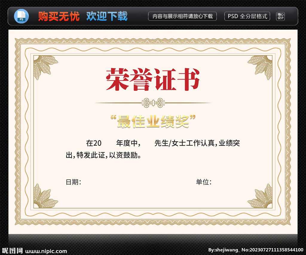 荣誉证书