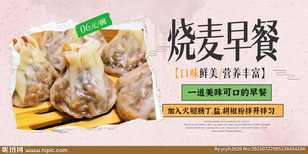 烧麦早餐传统美食