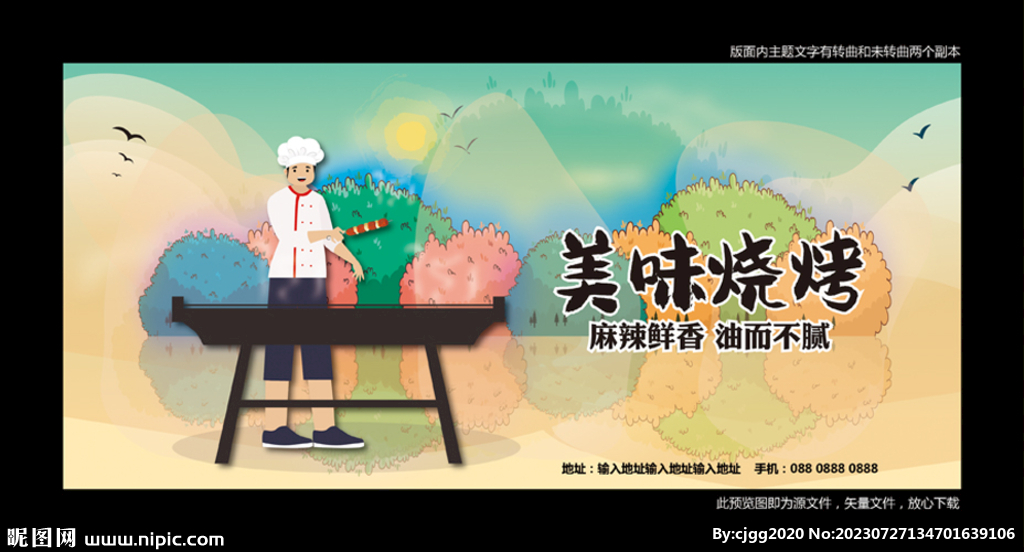 烧烤