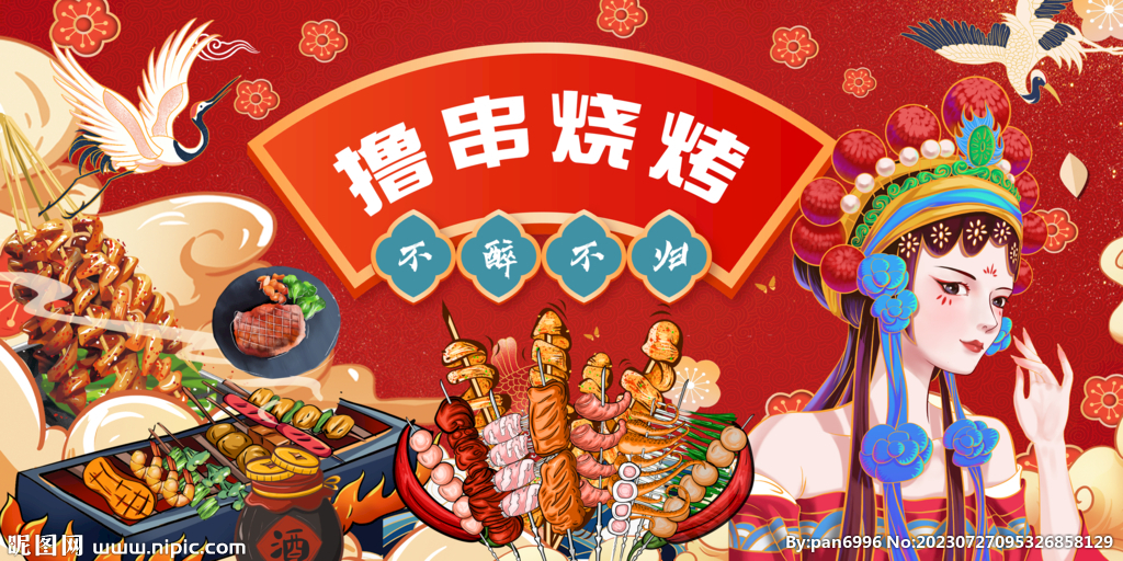 国潮烧烤