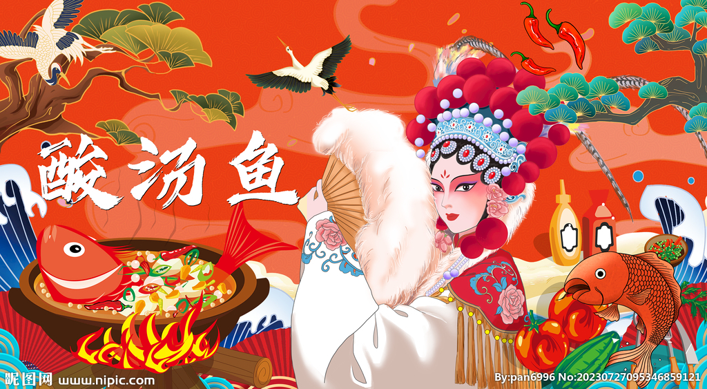 酸汤鱼背景墙