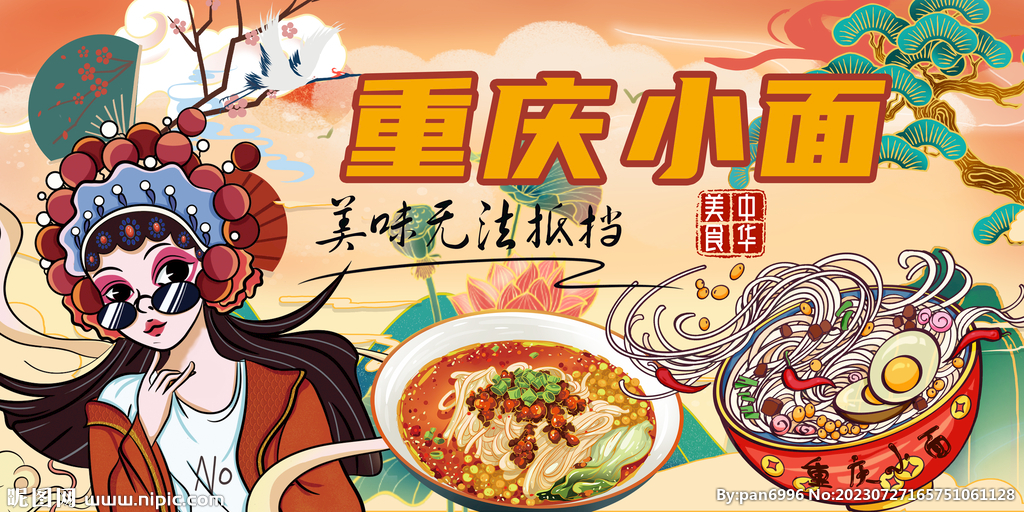 重庆小面背景墙