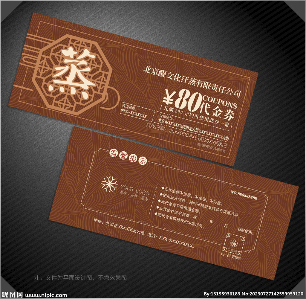 汗蒸代金券