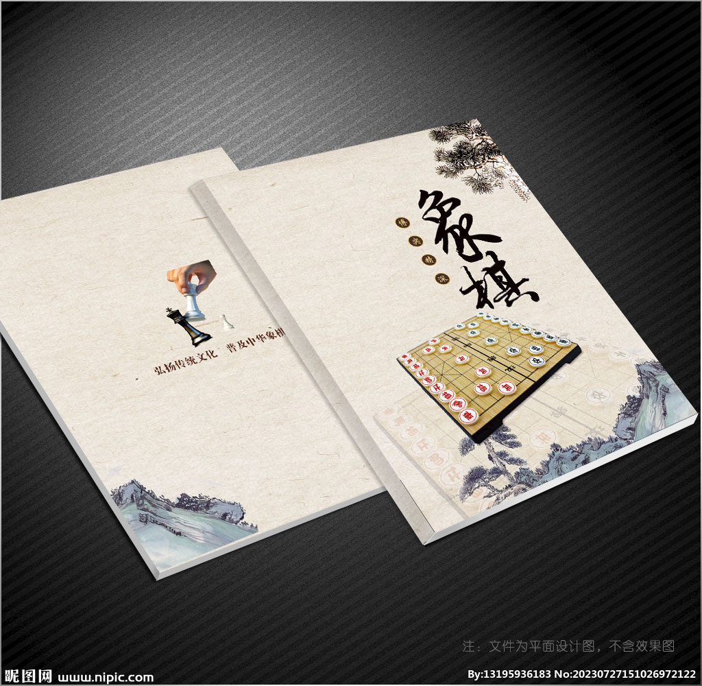 象棋封面