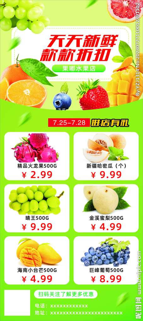 水果海报宣传展架