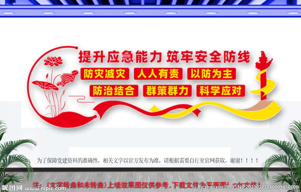 安全防线文化墙 