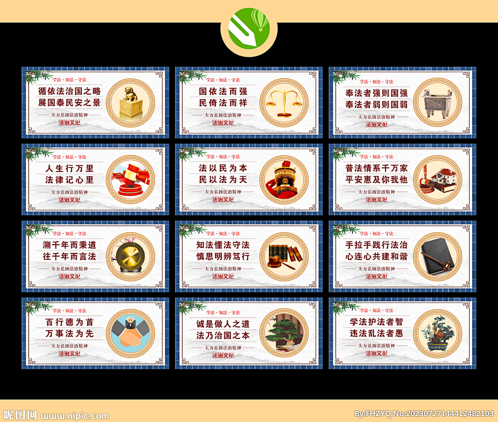 法治宣传挂图