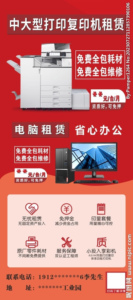一体机复印机租赁海报