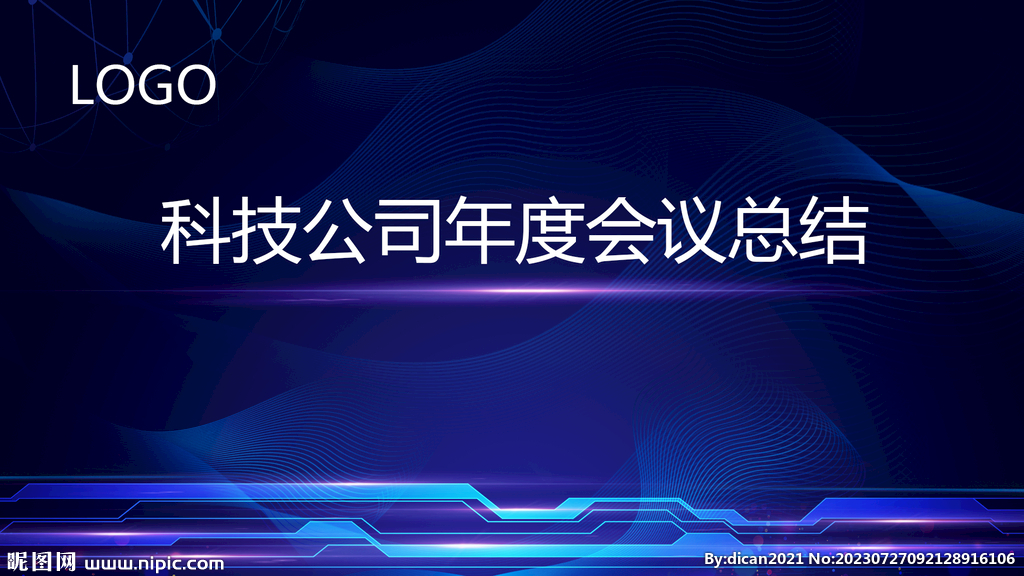 蓝色会议