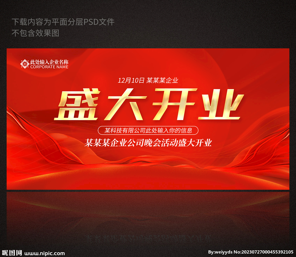 盛大开业