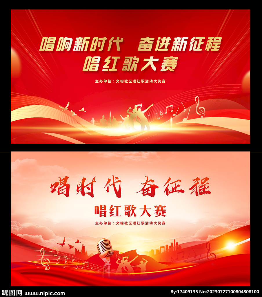歌唱比赛