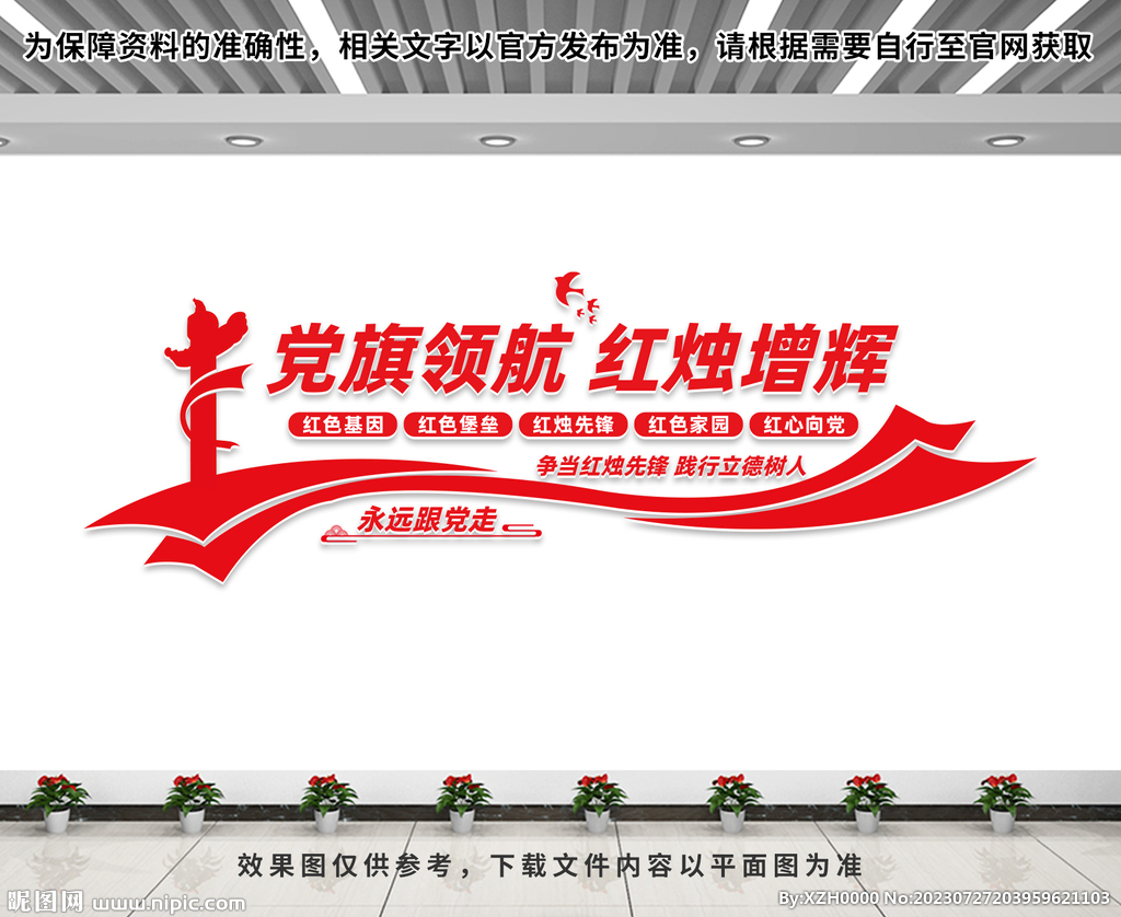 学校党建标语文化墙
