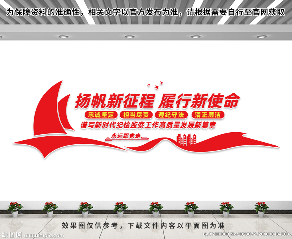 纪检监察文化墙