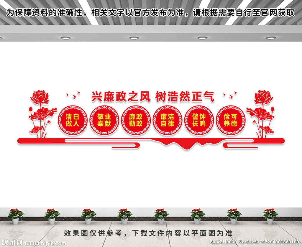 廉政文化墙