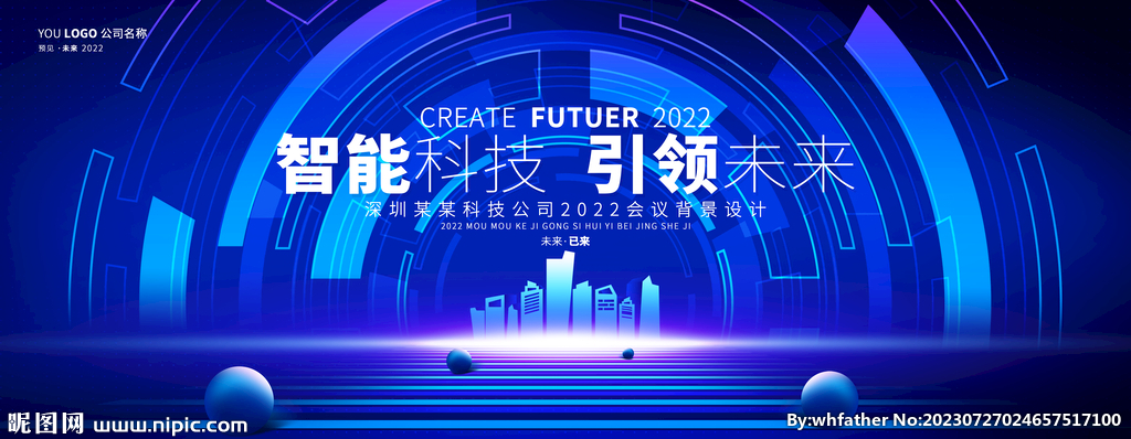 蓝色科技互联网会议背景板