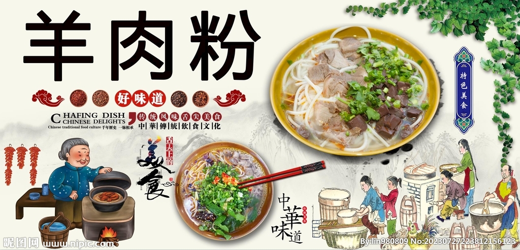 羊肉粉背景墙