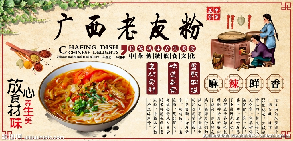 广西老友粉背景墙